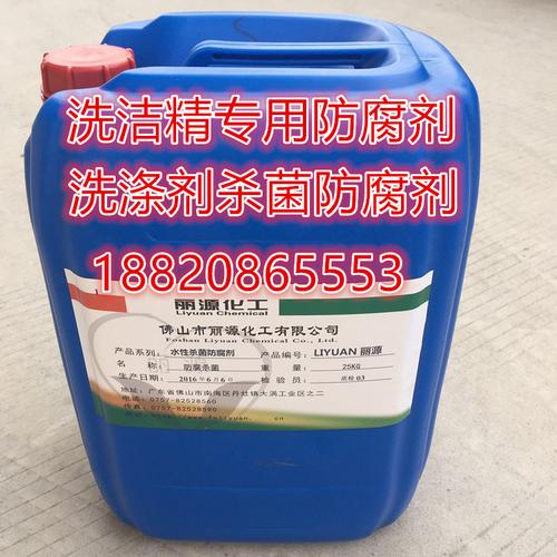 洗洁精防腐剂厂家 洗涤剂防腐剂